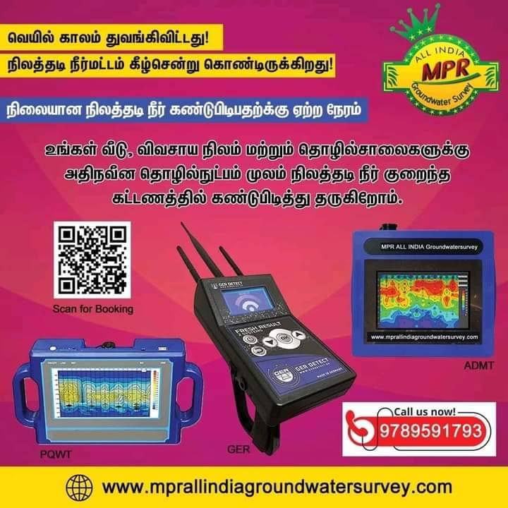 MPR All India Ground Water Survey-Stumbit Advertisements